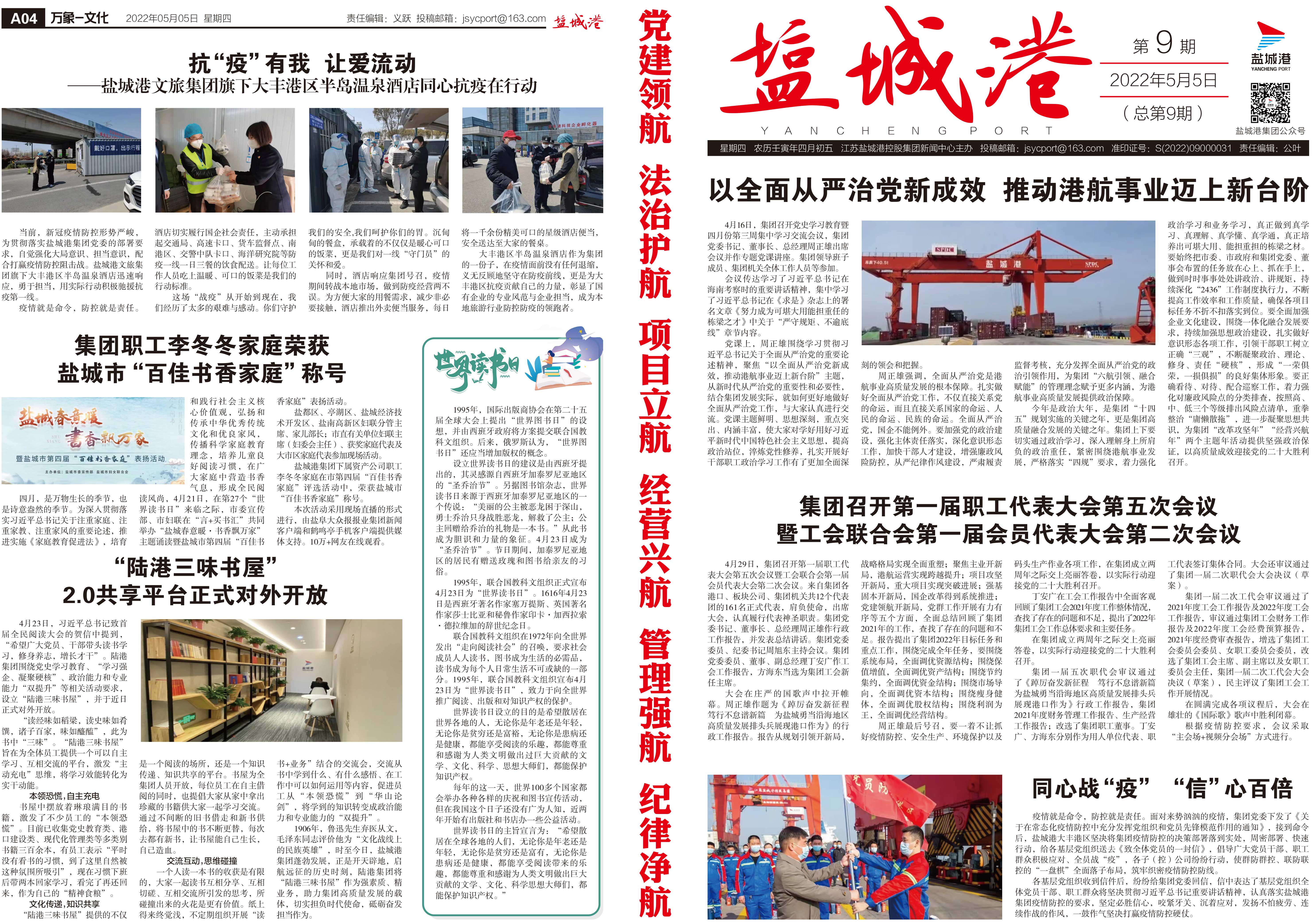 盐城港第9期报刊