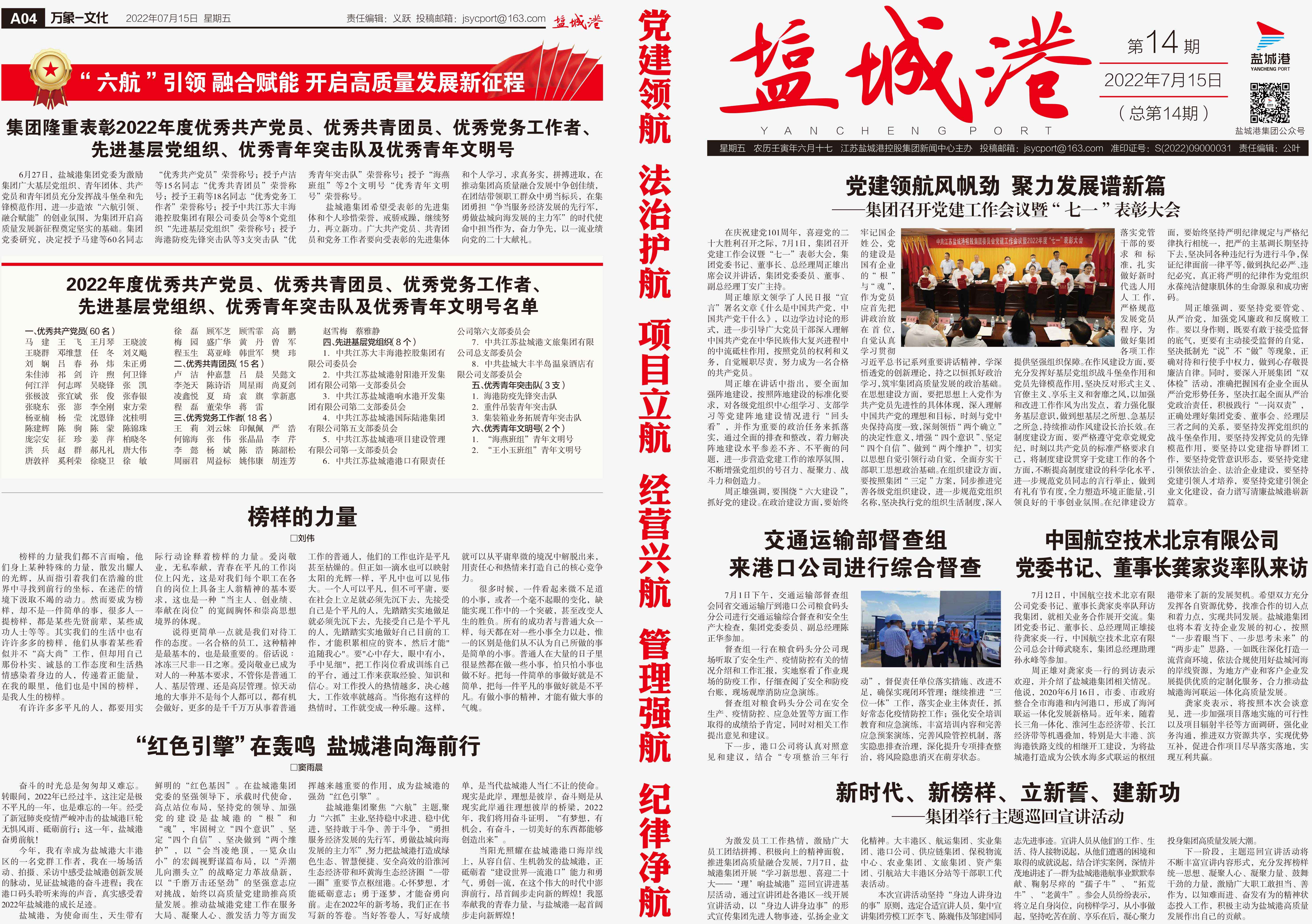 盐城港14期报刊