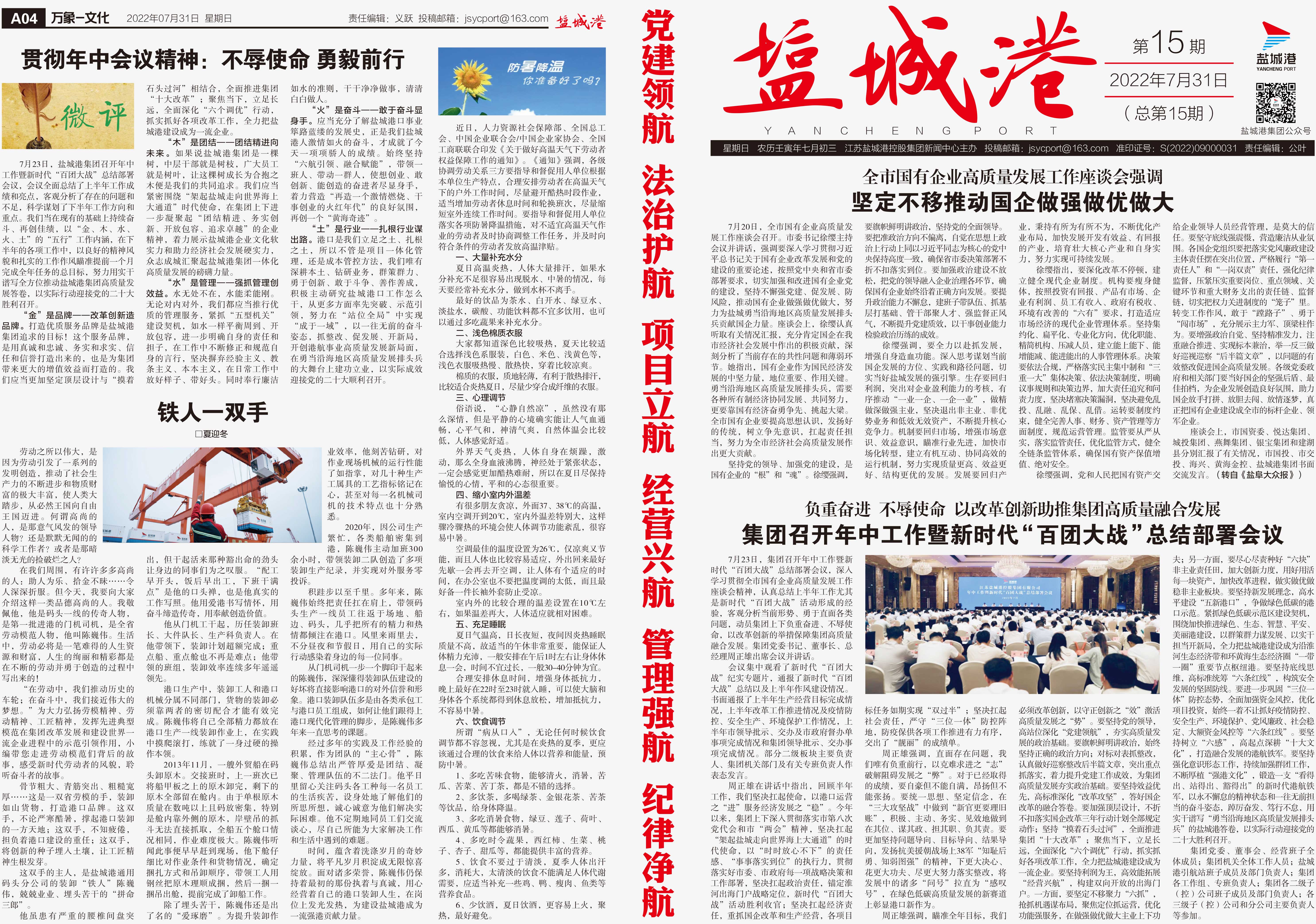 盐城港15期报刊