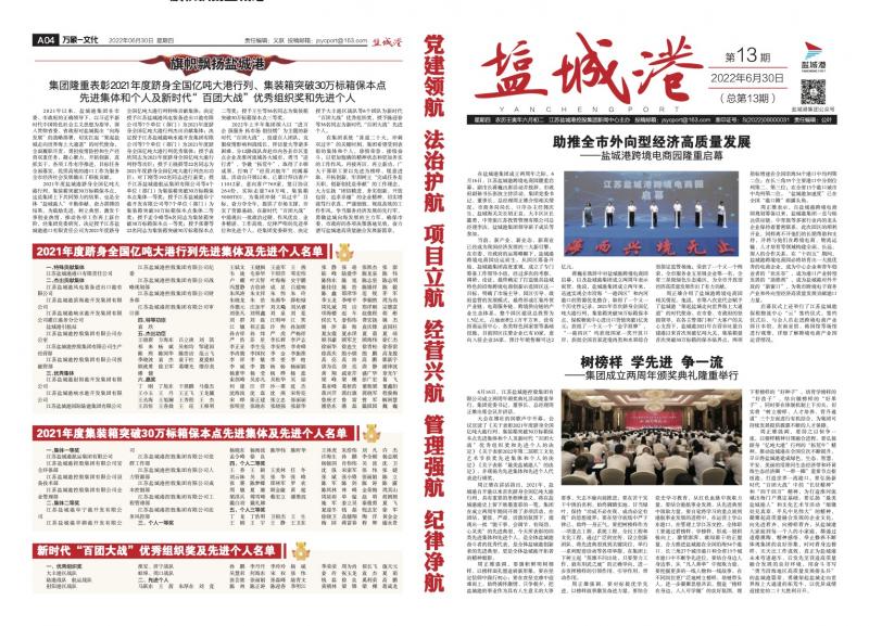 盐城港第13期报刊